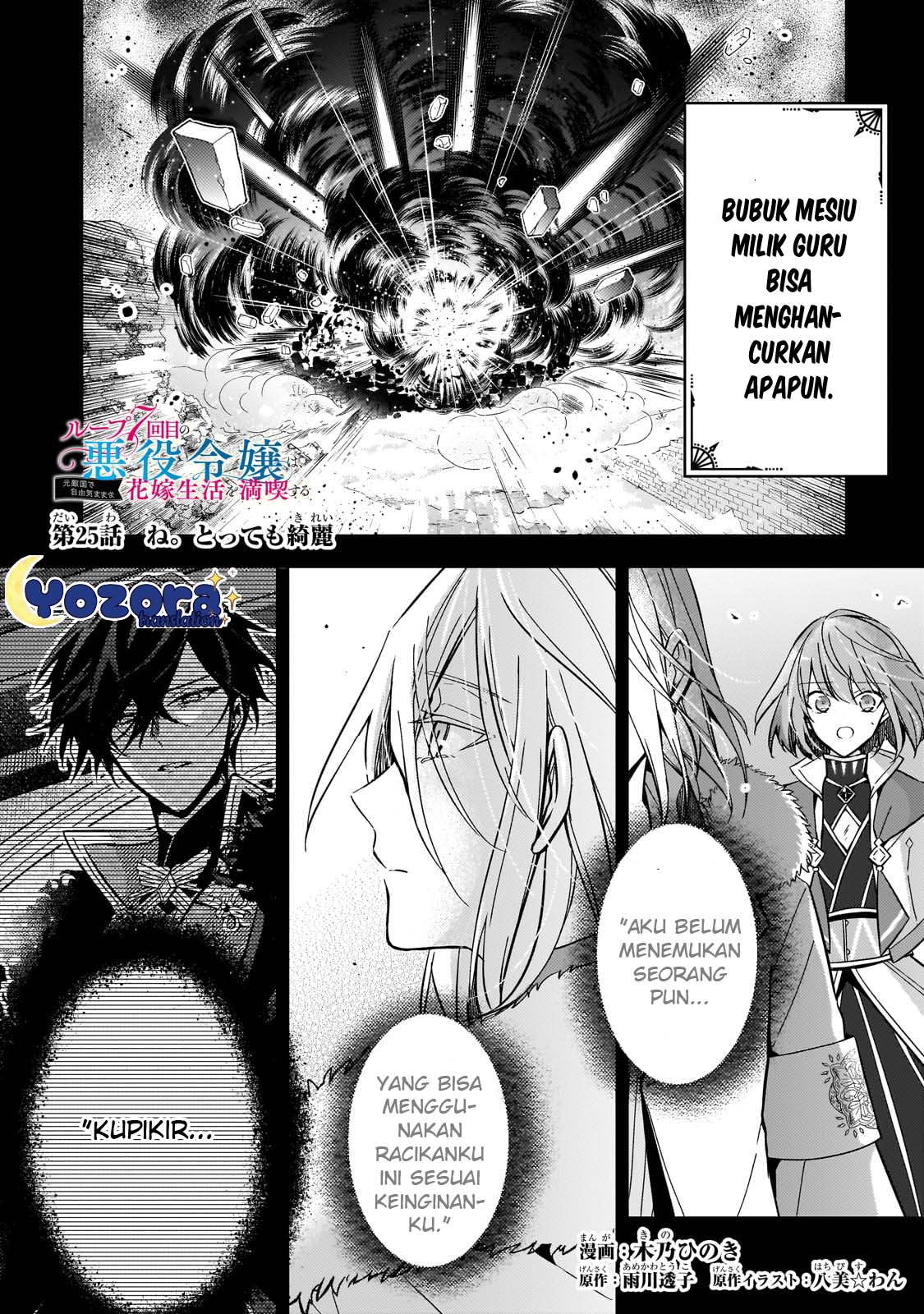 Loop 7-kaime no Akuyaku Reijou wa, Moto Tekikoku de Jiyuu Kimama na Hanayome Seikatsu wo Mankitsu suru Chapter 25 - halaman 2