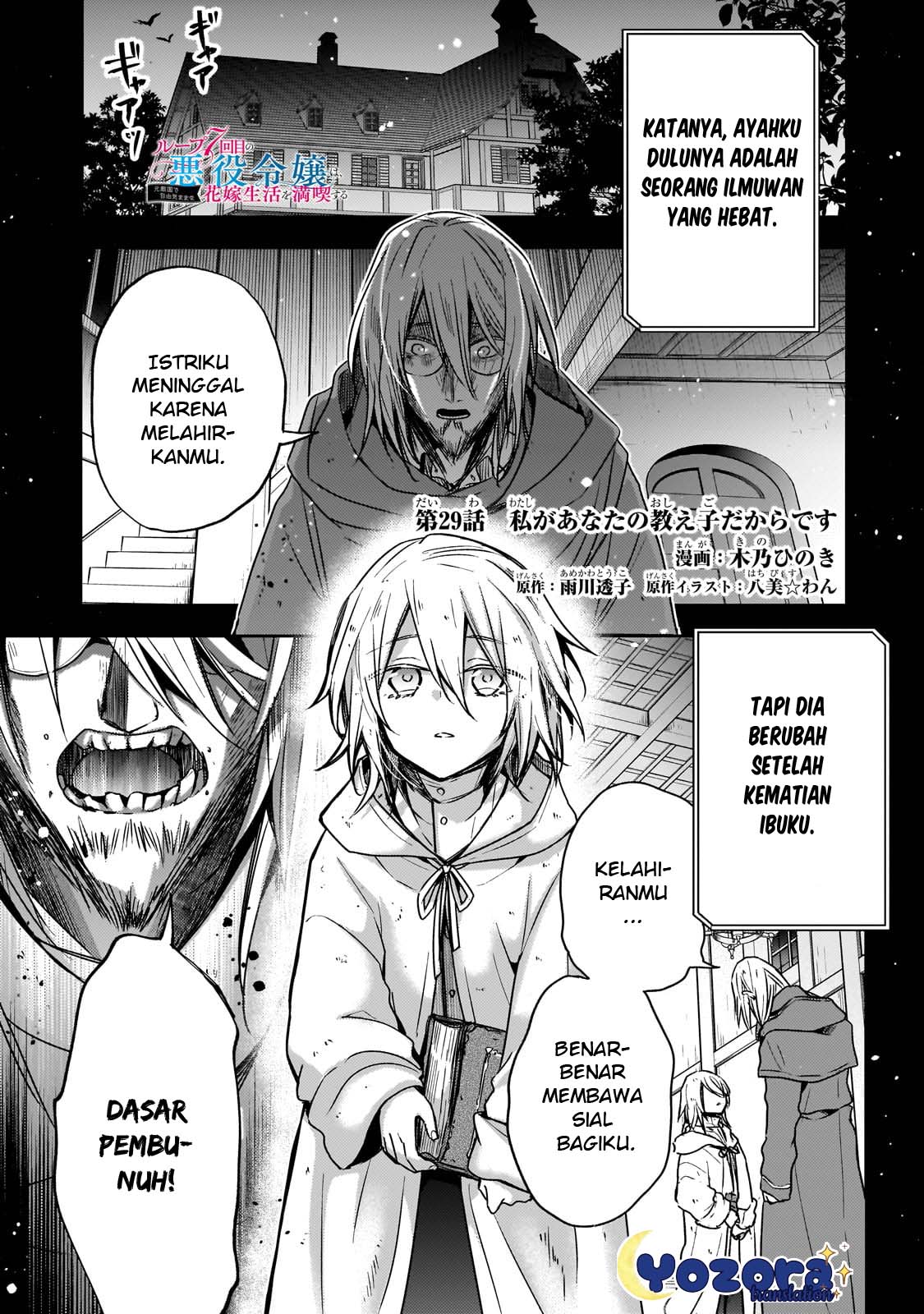 Loop 7-kaime no Akuyaku Reijou wa, Moto Tekikoku de Jiyuu Kimama na Hanayome Seikatsu wo Mankitsu suru Chapter 29 - halaman 2