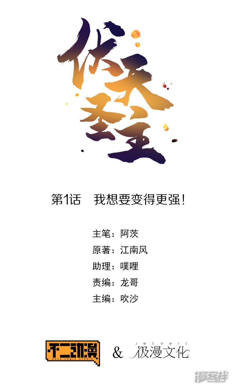 Lord Futian Chapter 1 - halaman 2