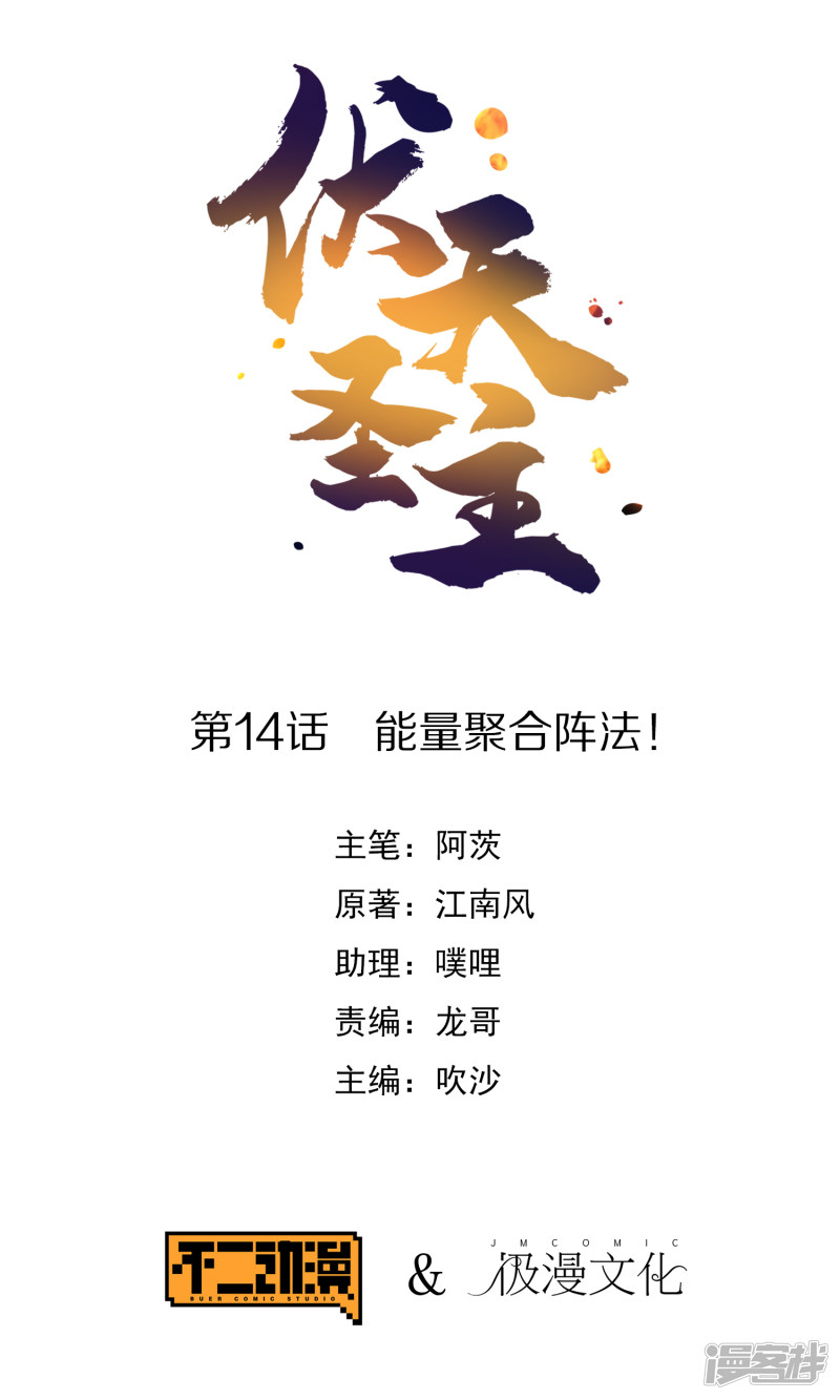 Lord Futian Chapter 14 - halaman 2