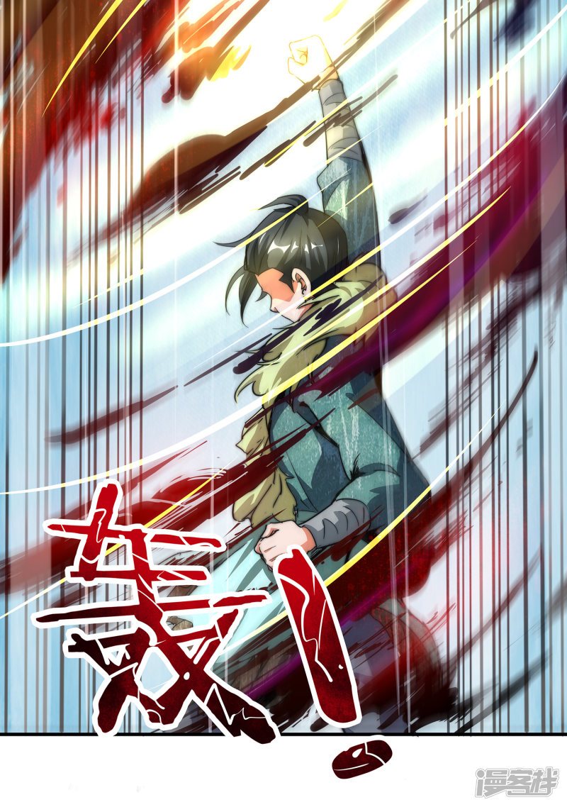 Lord Futian Chapter 2 - halaman 28