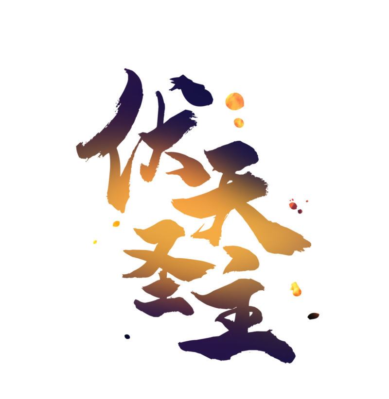 Lord Futian Chapter 21.1 - halaman 2