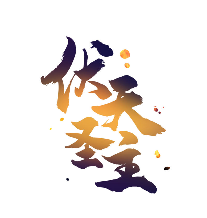 Lord Futian Chapter 23.1 - halaman 2