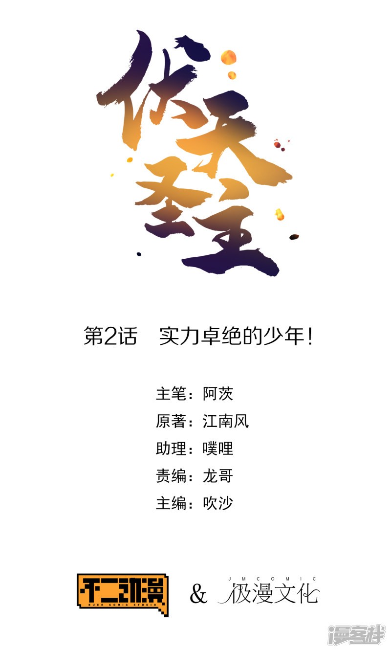 Lord Futian Chapter 3 - halaman 2