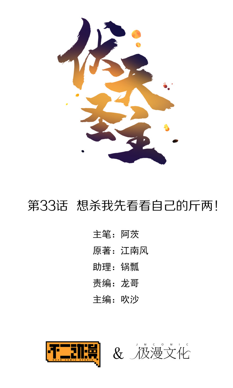 Lord Futian Chapter 33 - halaman 2