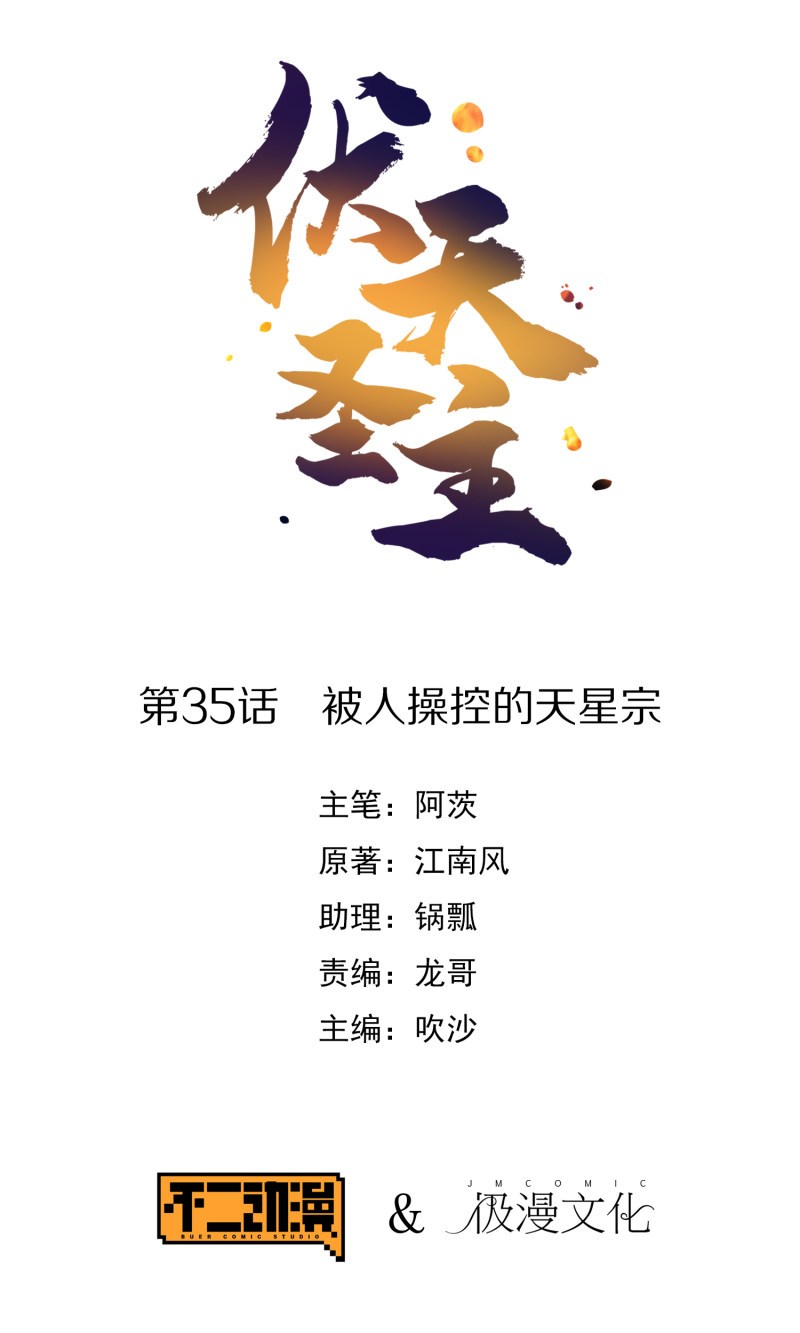 Lord Futian Chapter 35 - halaman 2