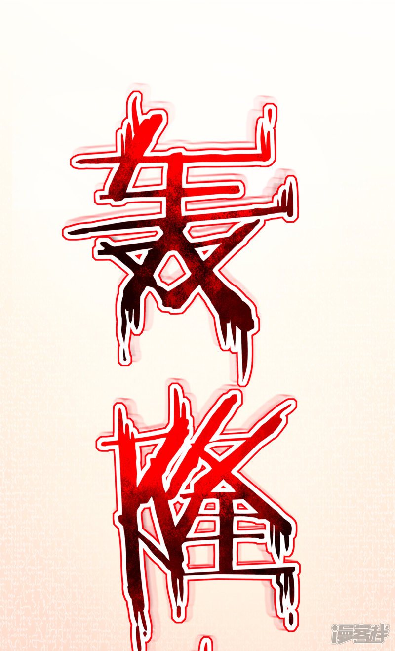 Lord Futian Chapter 5 - halaman 31