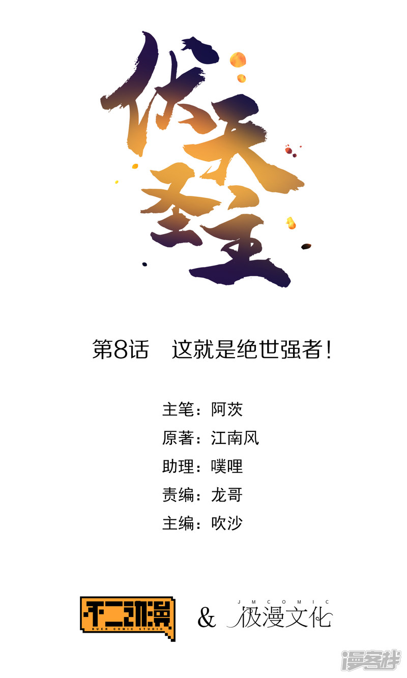 Lord Futian Chapter 8 - halaman 2