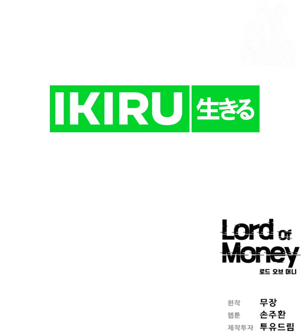 Lord of Money Chapter 205 - halaman 73
