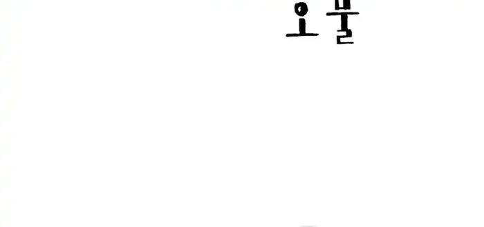Lord of Money Chapter 230 - halaman 49