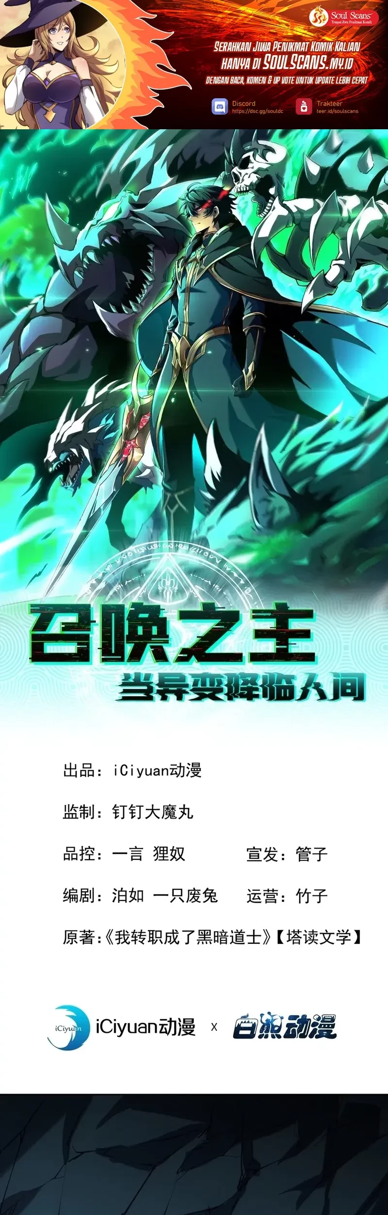 Lord of Summons! Sudden Mutation Chapter 12 - halaman 2