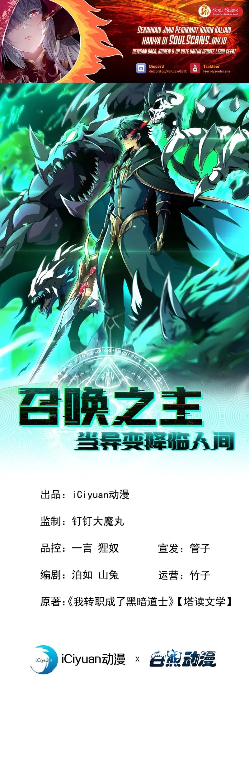 Lord of Summons! Sudden Mutation Chapter 21 - halaman 2