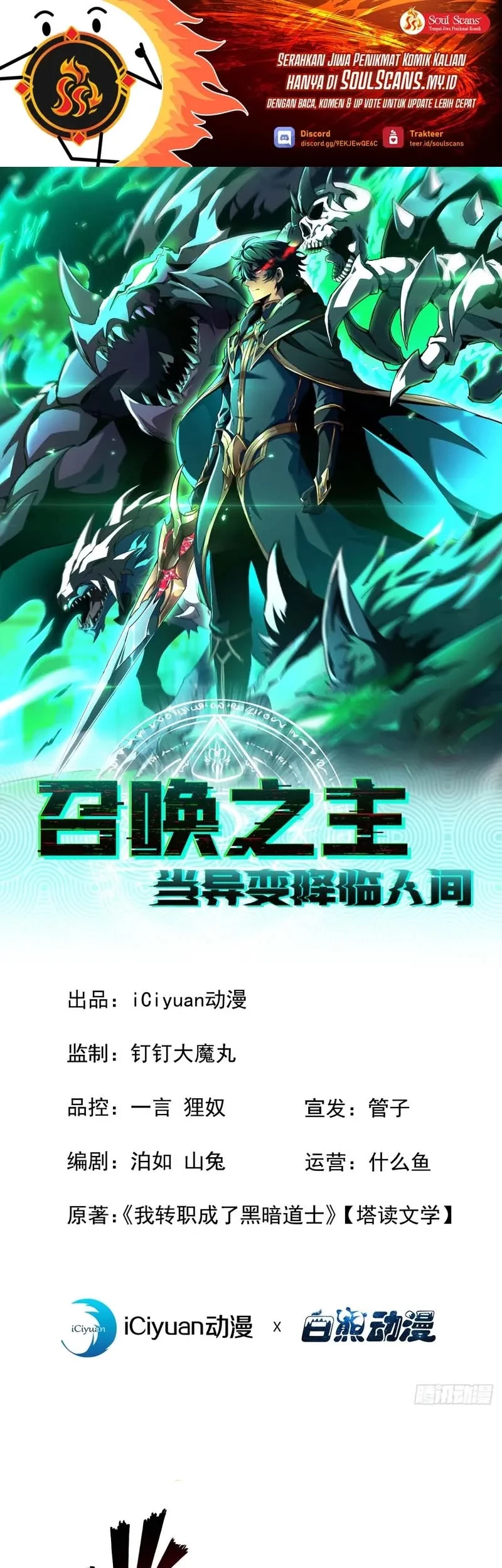 Lord of Summons! Sudden Mutation Chapter 47 - halaman 2