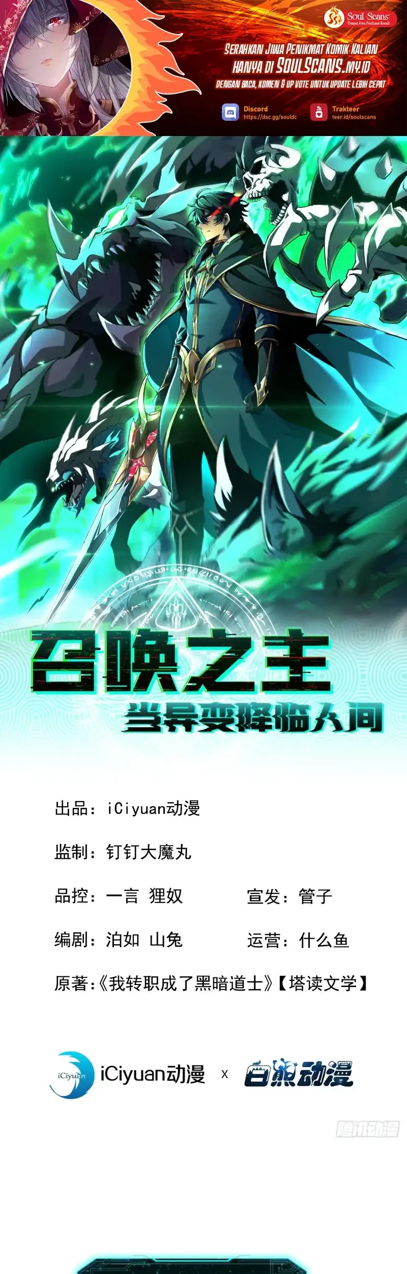 Lord of Summons! Sudden Mutation Chapter 57 - halaman 2