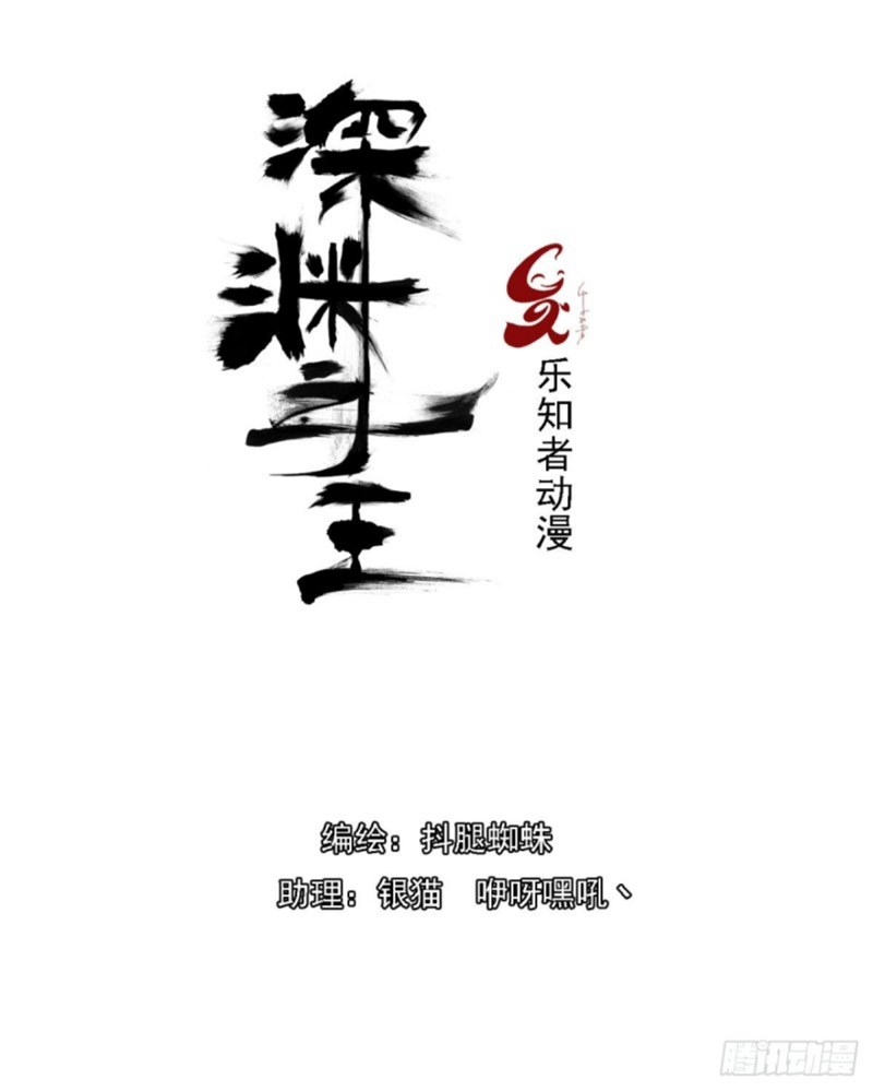Lord Of The Abyss Chapter 14 - halaman 3