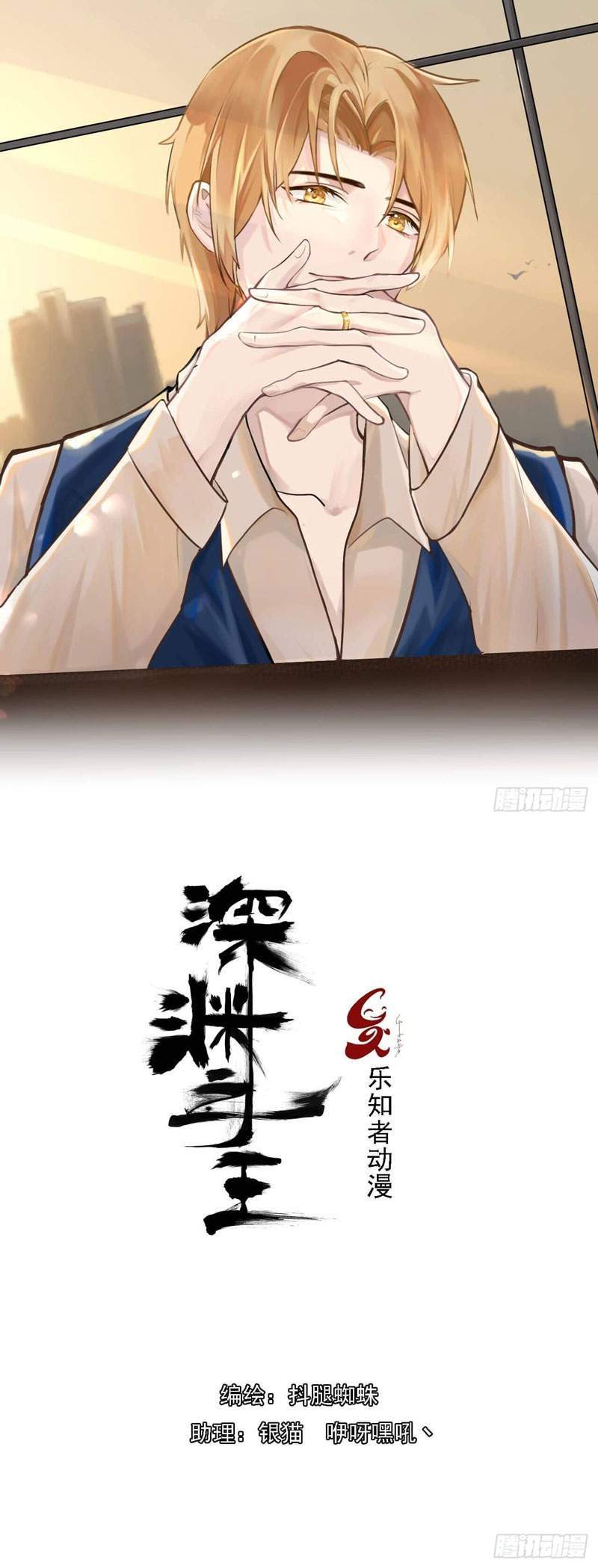Lord Of The Abyss Chapter 8 - halaman 2