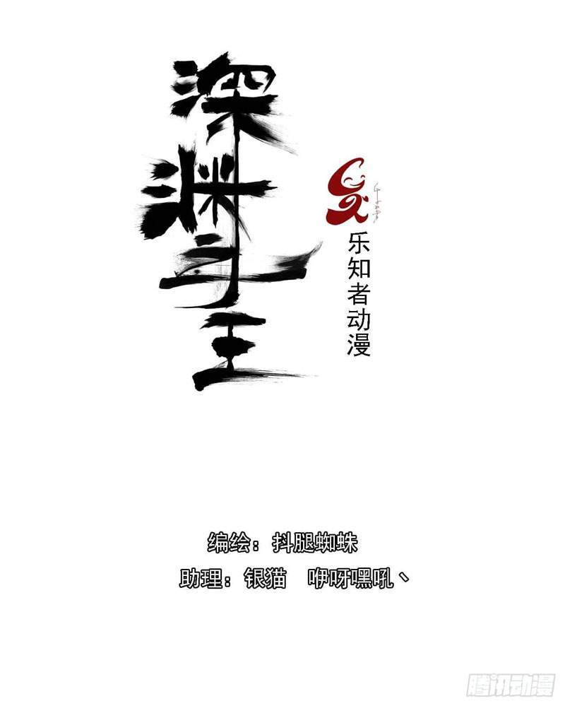 Lord Of The Abyss Chapter 9 - halaman 2