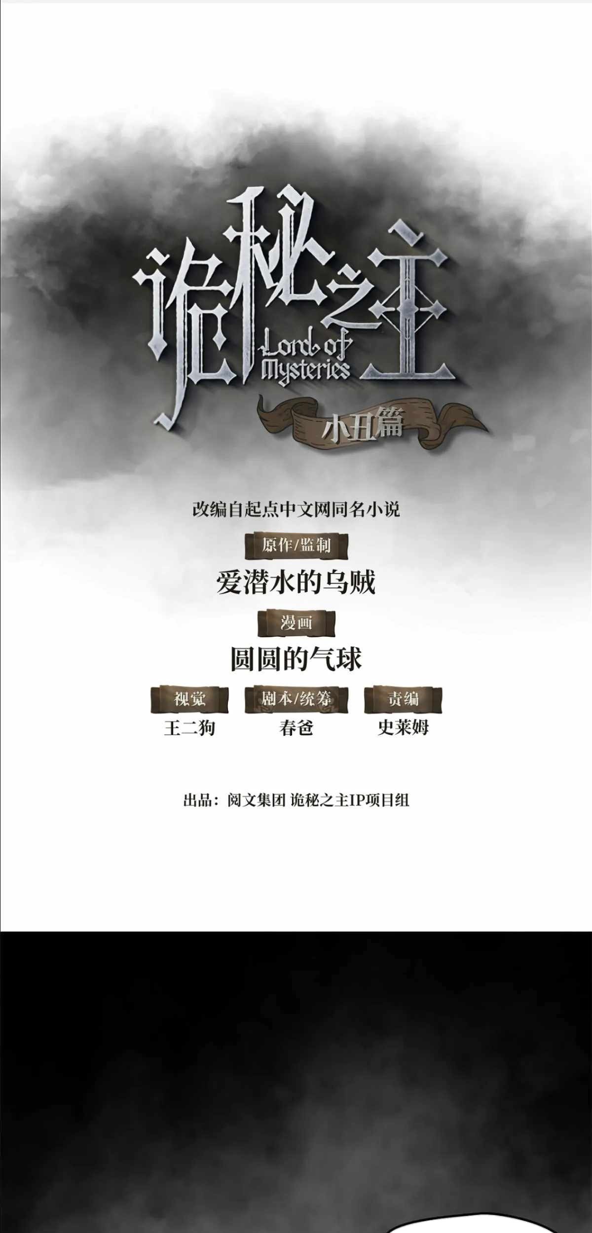 Lord of the Mysteries (Remake) Chapter 7 - halaman 2