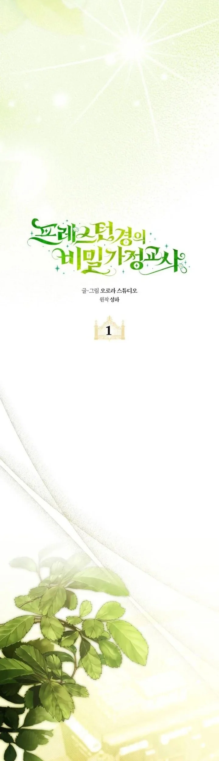 Lord Preston’s Secret Tutor Chapter 1 - halaman 7