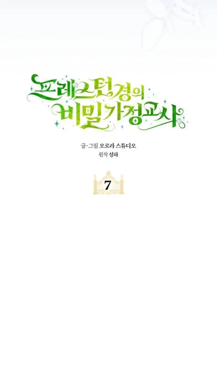 Lord Preston’s Secret Tutor Chapter 7 - halaman 8
