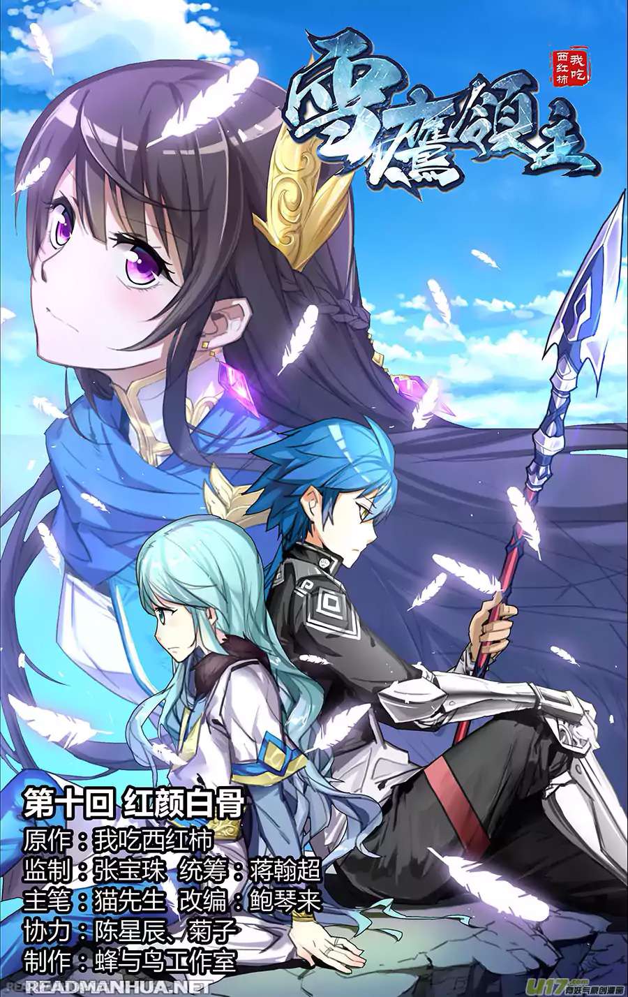 Lord Xue Ying Chapter 10.1 - halaman 4
