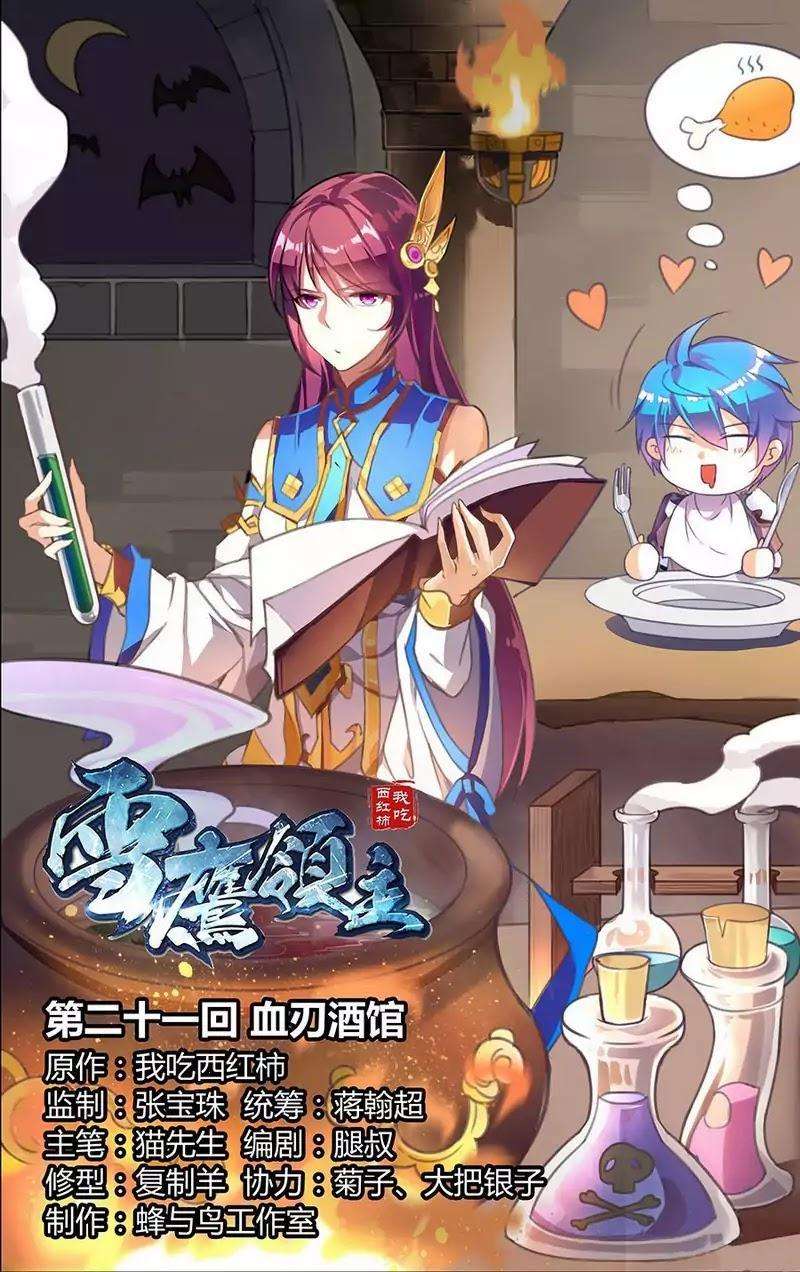 Lord Xue Ying Chapter 21 - halaman 2