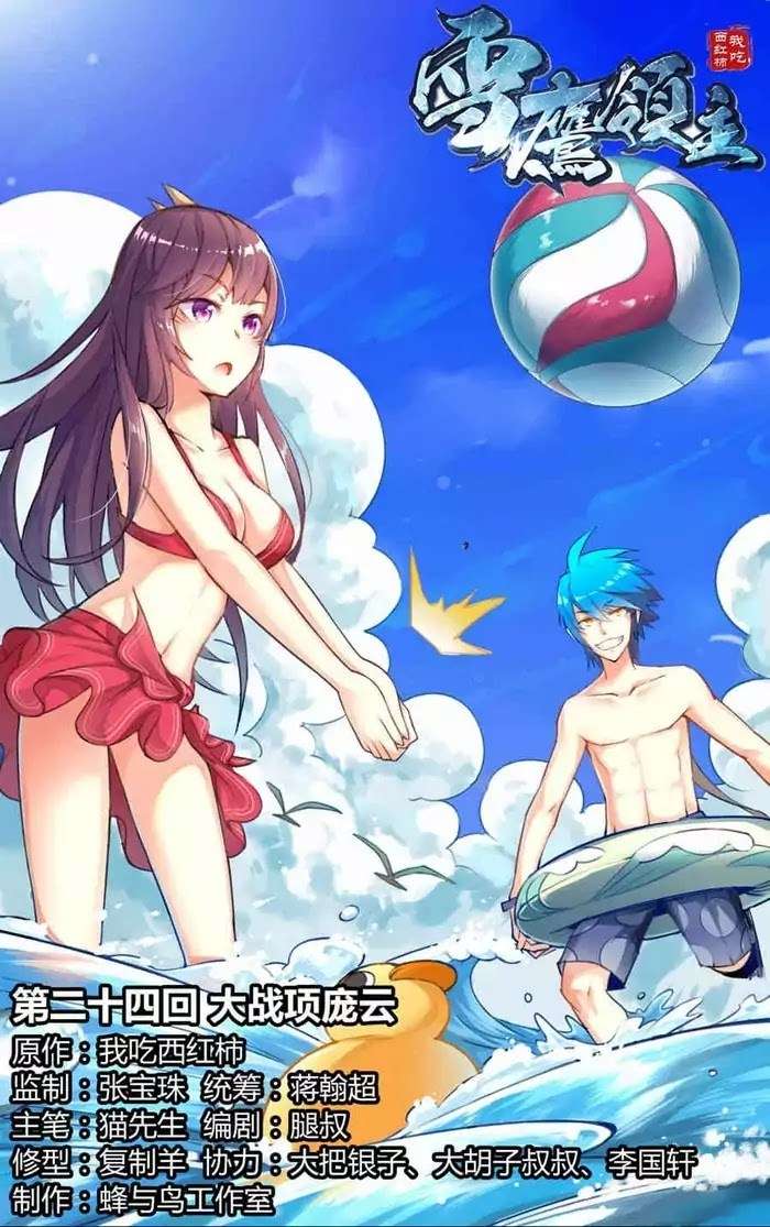 Lord Xue Ying Chapter 24 - halaman 2