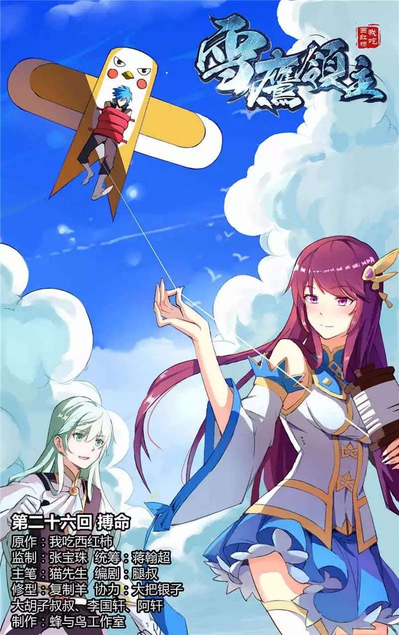 Lord Xue Ying Chapter 26 - halaman 2