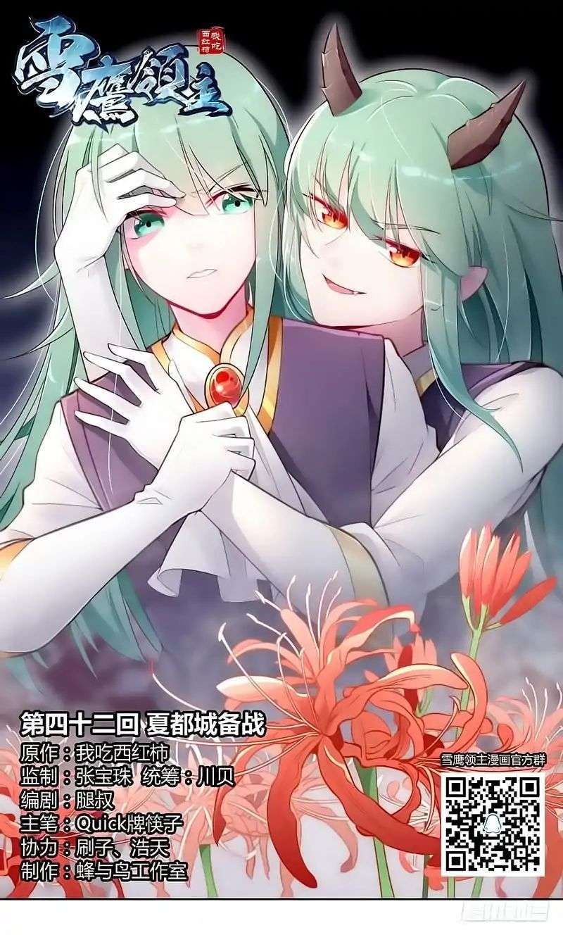 Lord Xue Ying Chapter 42 - halaman 2