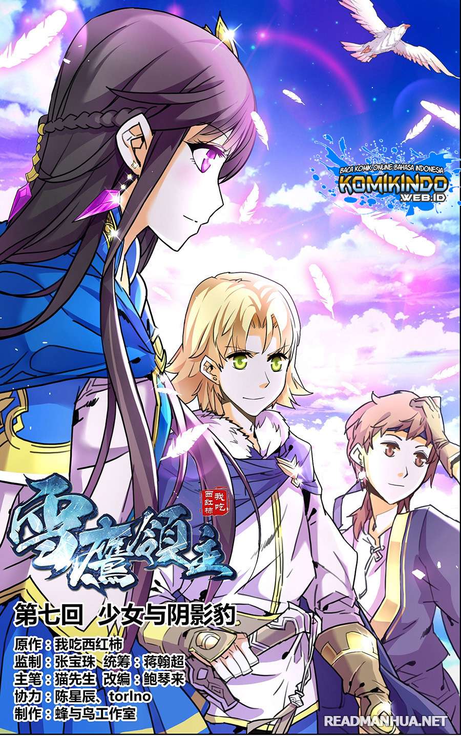 Lord Xue Ying Chapter 7.1 - halaman 3