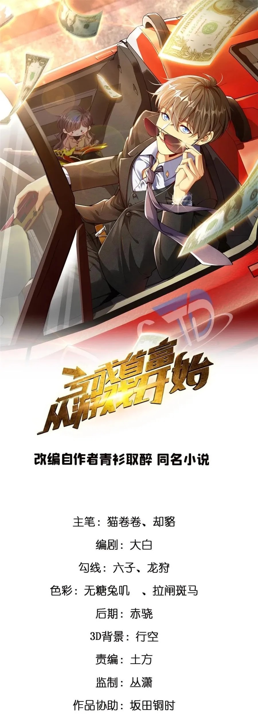 Losing Money to Be a Tycoon Chapter 148 - halaman 2