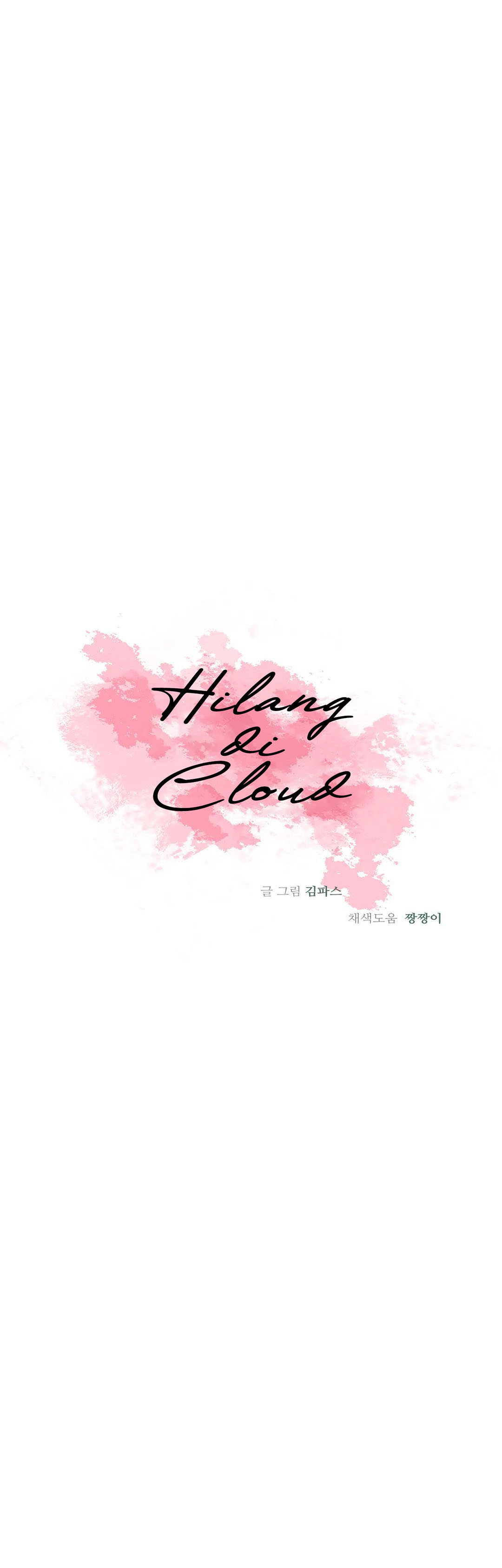 Lost in the Cloud Chapter 62 - halaman 16