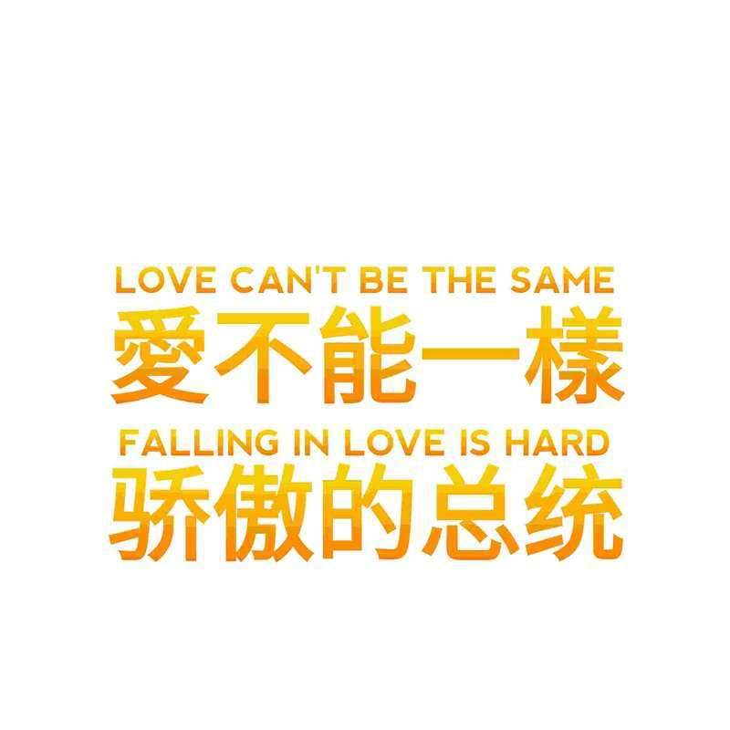 Love Can’t Be The Same Chapter 3 - halaman 4