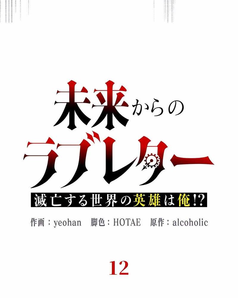 Love Letter From The Future Chapter 12 - halaman 42