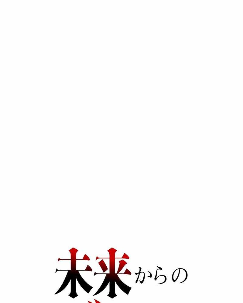 Love Letter From The Future Chapter 16 - halaman 30