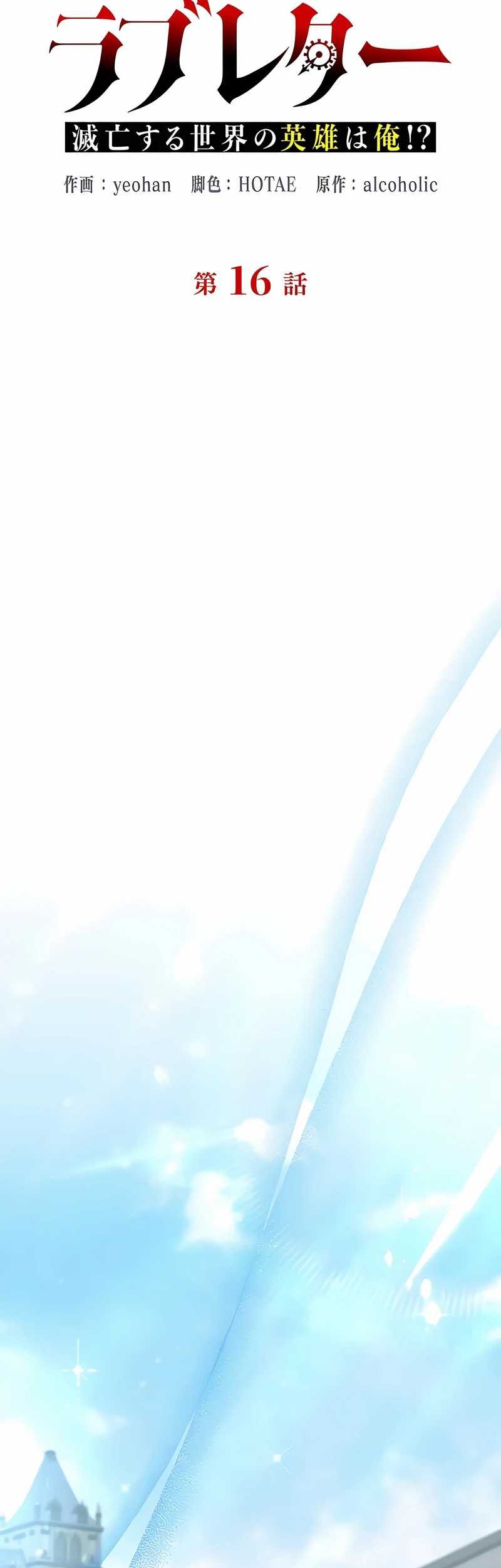 Love Letter From The Future Chapter 16 - halaman 31