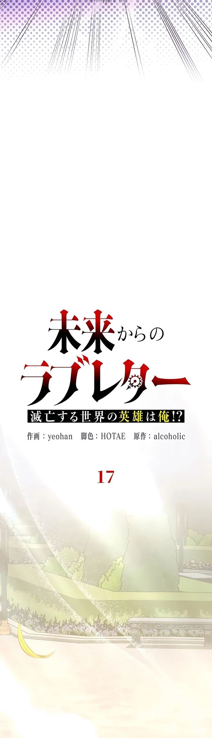 Love Letter From The Future Chapter 17 - halaman 7