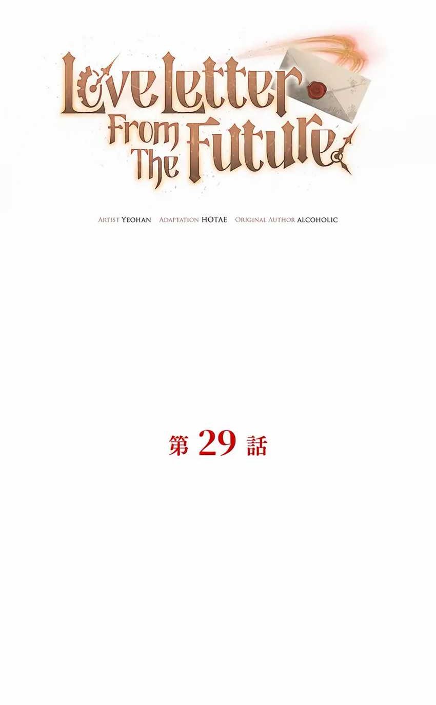 Love Letter From The Future Chapter 29 - halaman 28