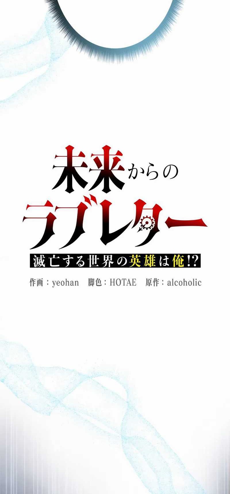 Love Letter From The Future Chapter 34 - halaman 42