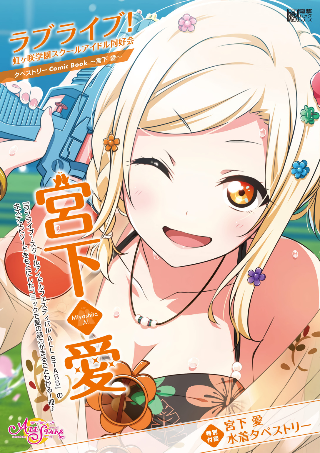 Love Live! Nijigasaki Gakuen School Idol Doukoukai: Kizuna Comic Book Chapter 3 - halaman 1