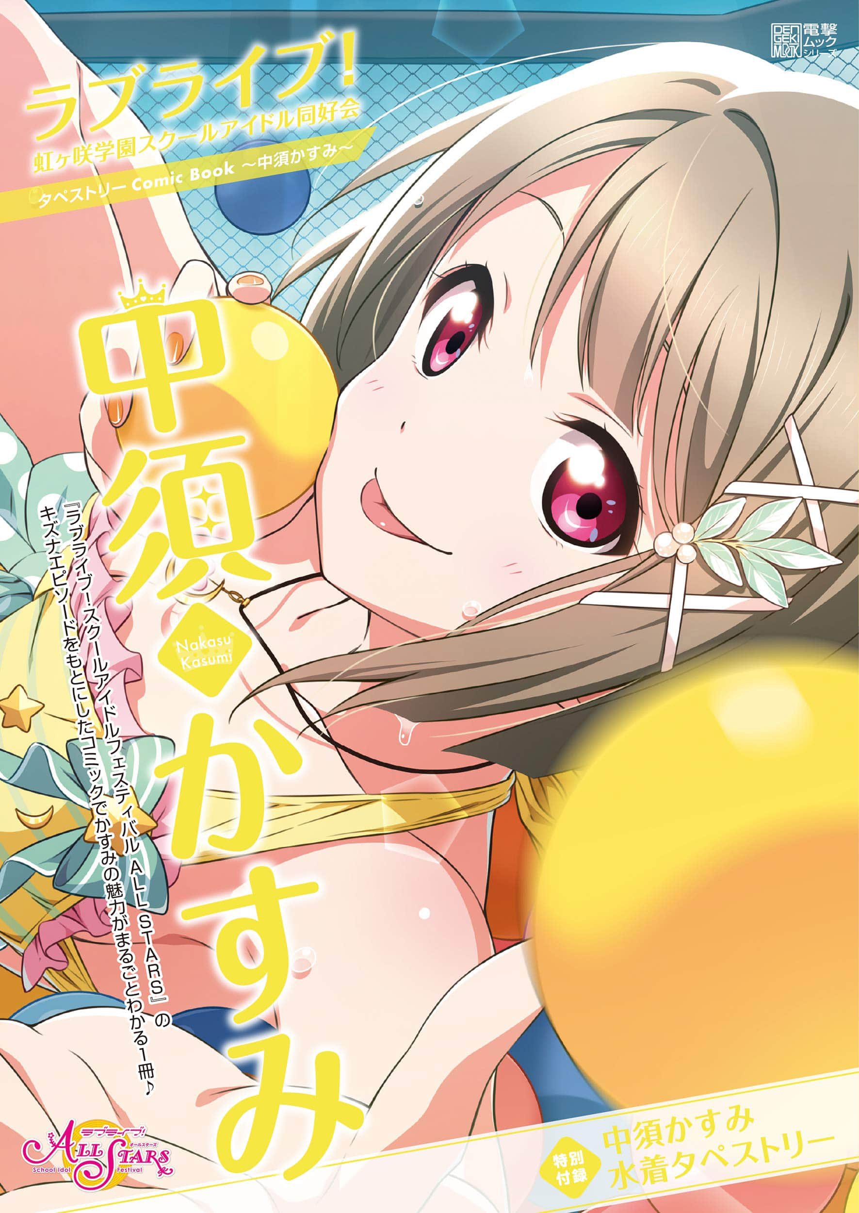 Love Live! Nijigasaki Gakuen School Idol Doukoukai: Kizuna Comic Book Chapter 4 - halaman 1