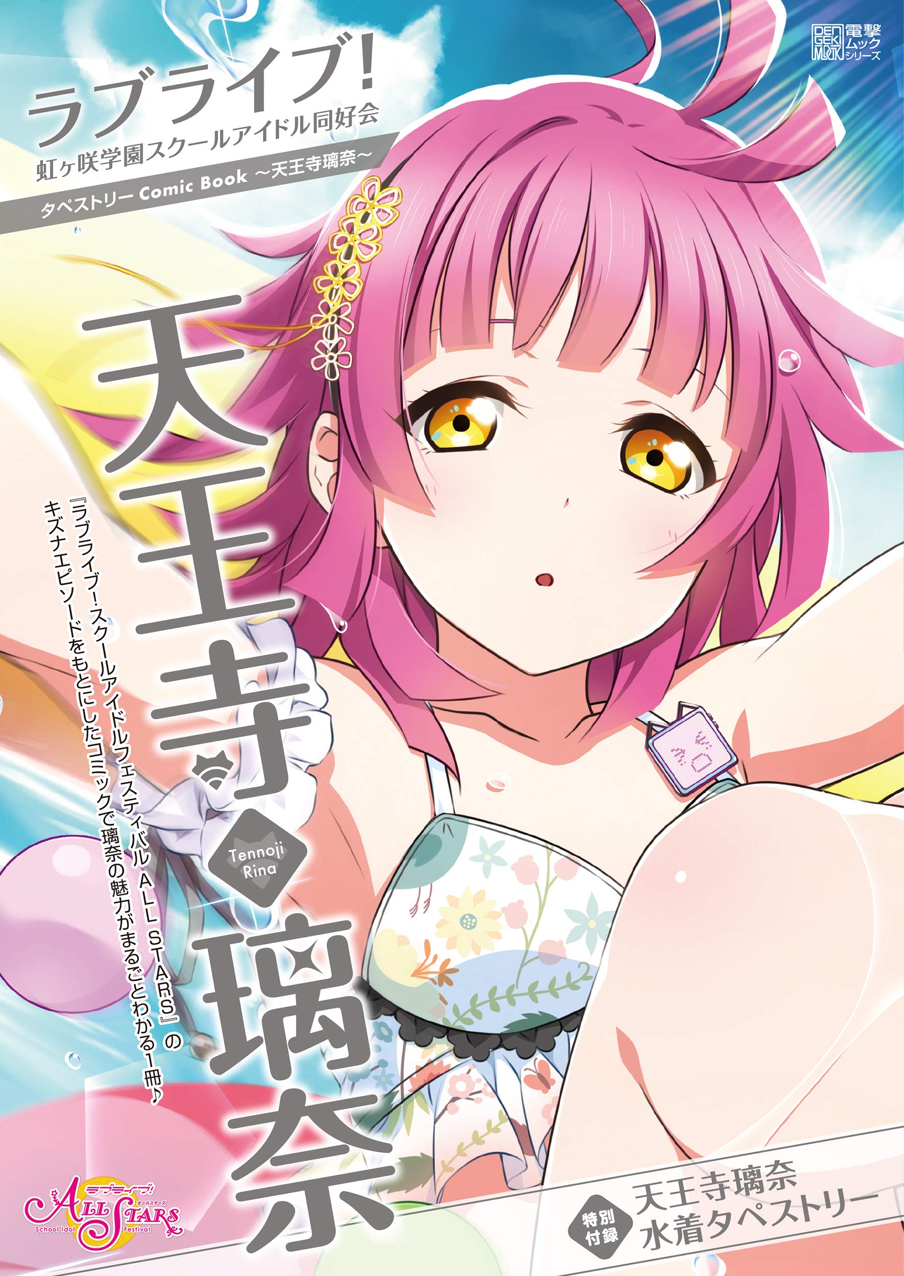 Love Live! Nijigasaki Gakuen School Idol Doukoukai: Kizuna Comic Book Chapter 5 - halaman 1