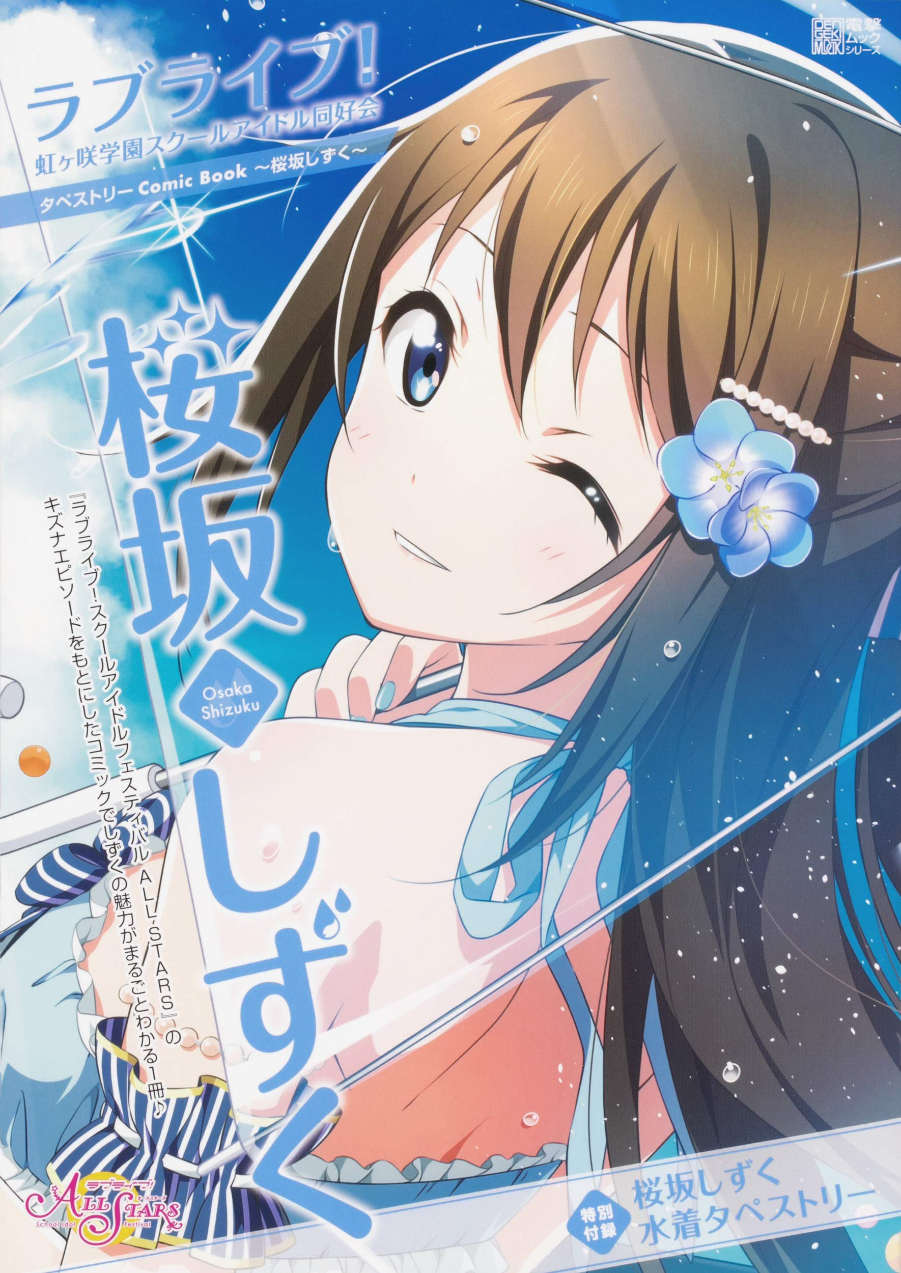 Love Live! Nijigasaki Gakuen School Idol Doukoukai: Kizuna Comic Book Chapter 6 - halaman 1