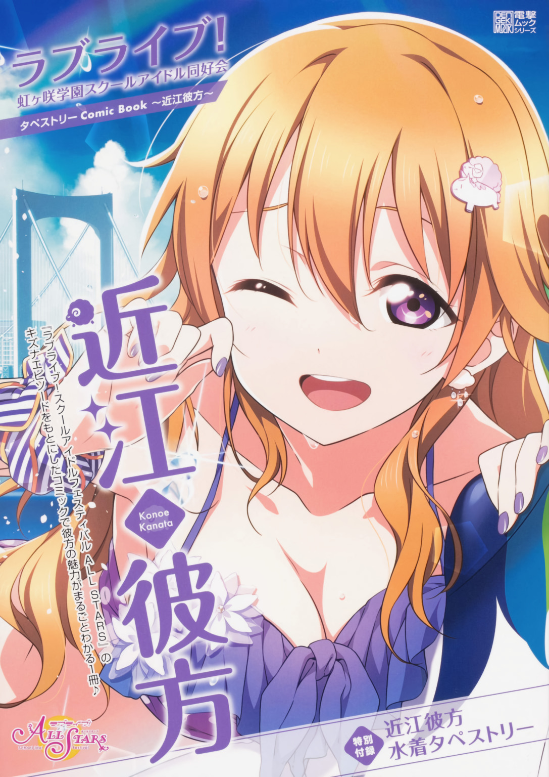 Love Live! Nijigasaki Gakuen School Idol Doukoukai: Kizuna Comic Book Chapter 7 - halaman 1