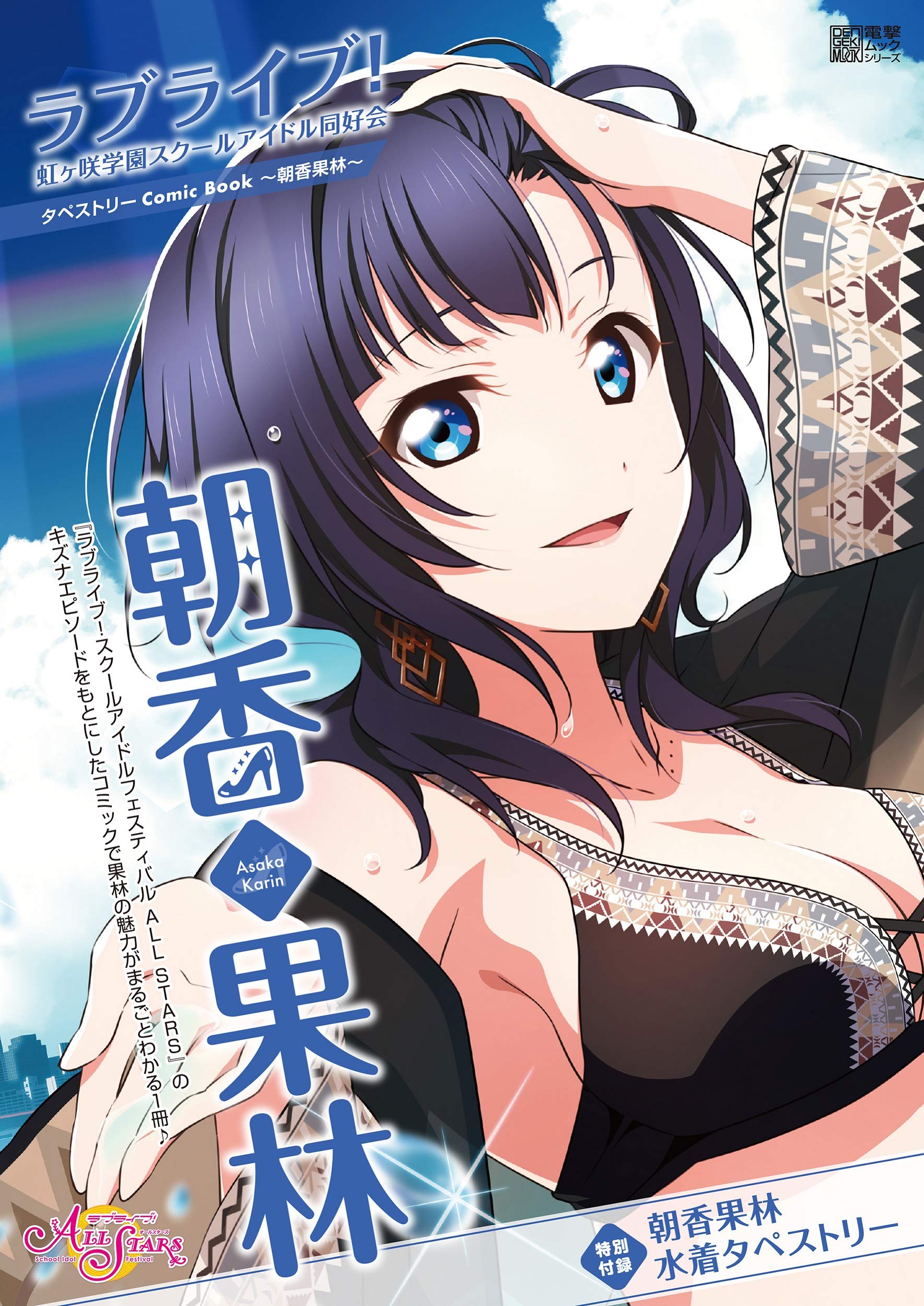 Love Live! Nijigasaki Gakuen School Idol Doukoukai: Kizuna Comic Book Chapter 8 - halaman 1