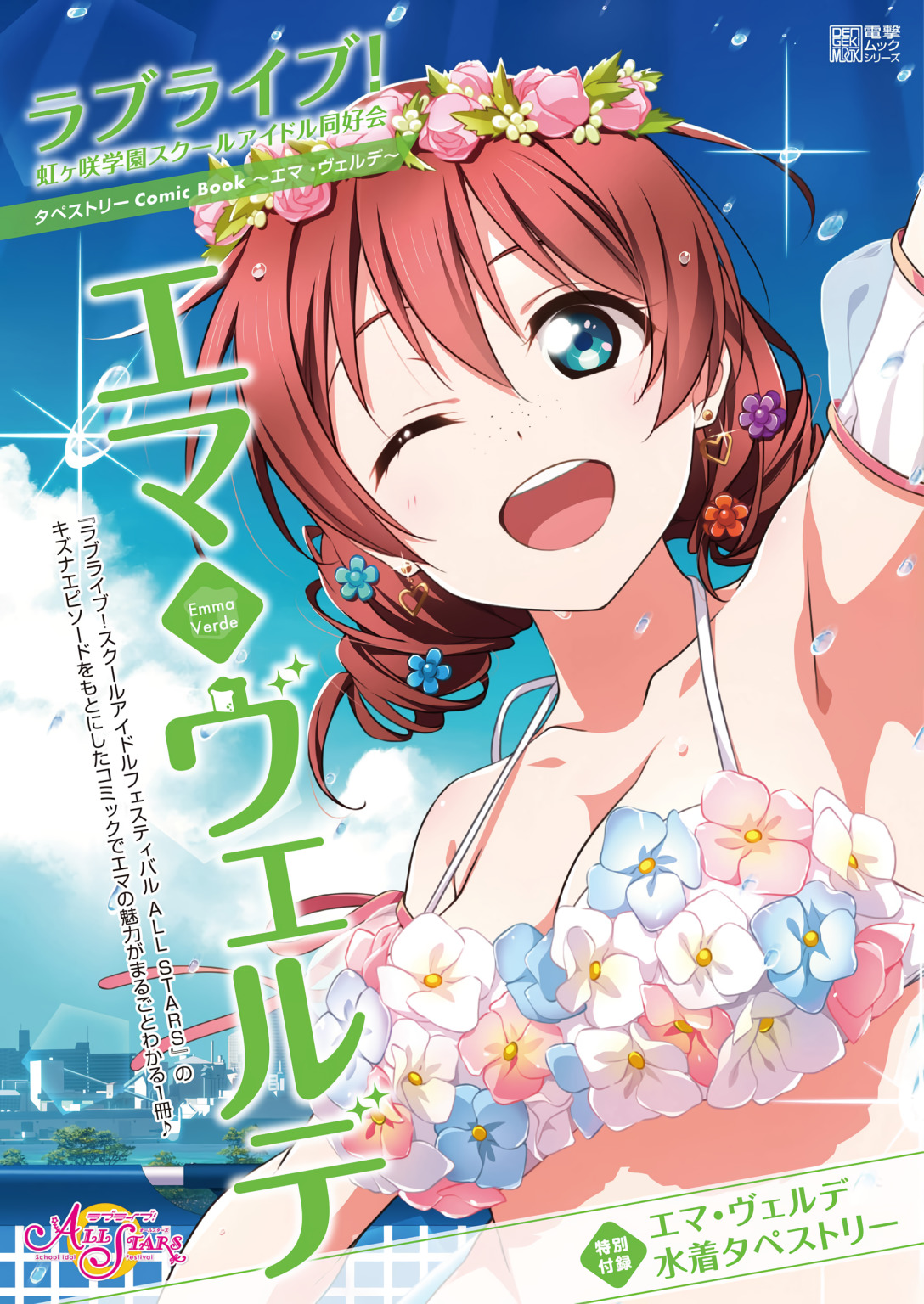 Love Live! Nijigasaki Gakuen School Idol Doukoukai: Kizuna Comic Book Chapter 9 - halaman 1