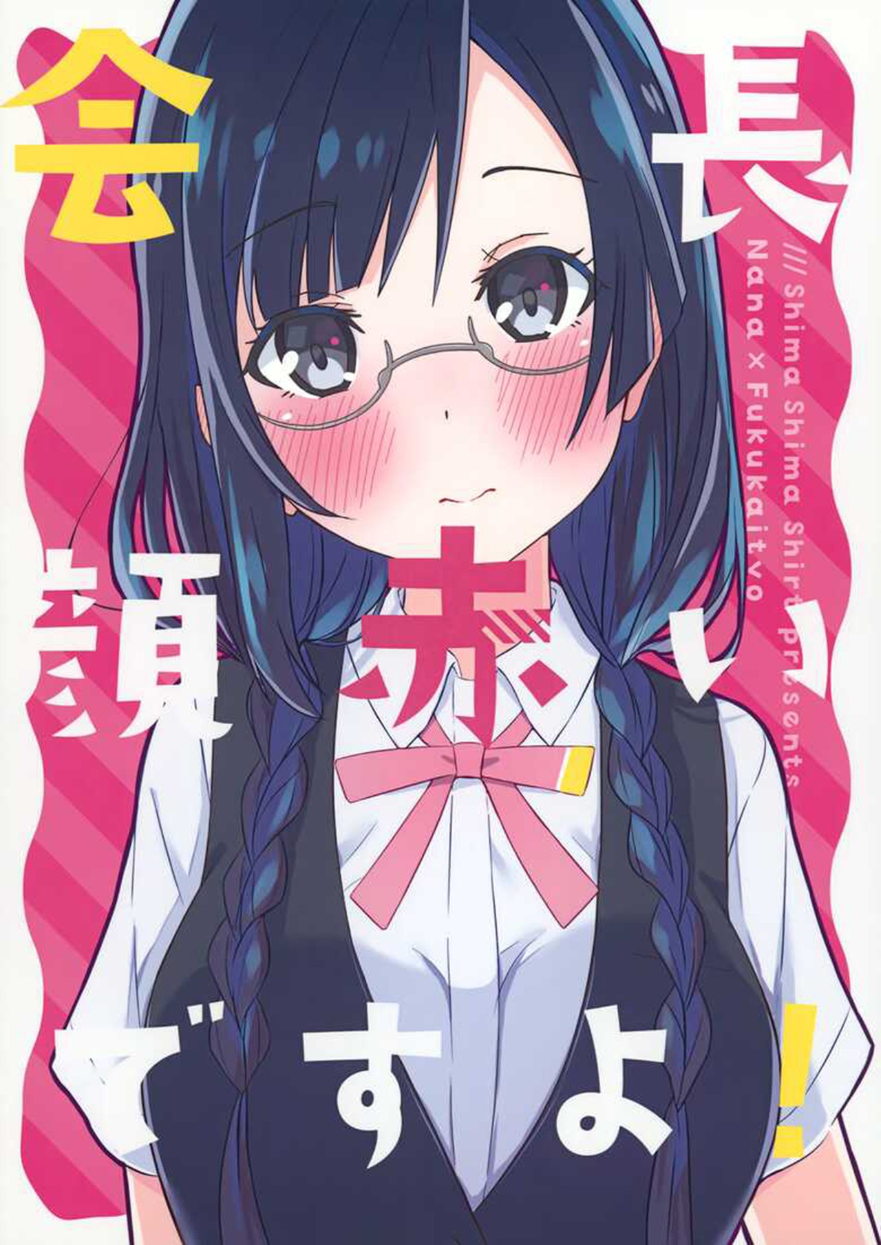Love Live! Nijigasaki High School Idol Club - Kaichou Kao Akai desu yo! (Doujinshi) Chapter 0 - halaman 1