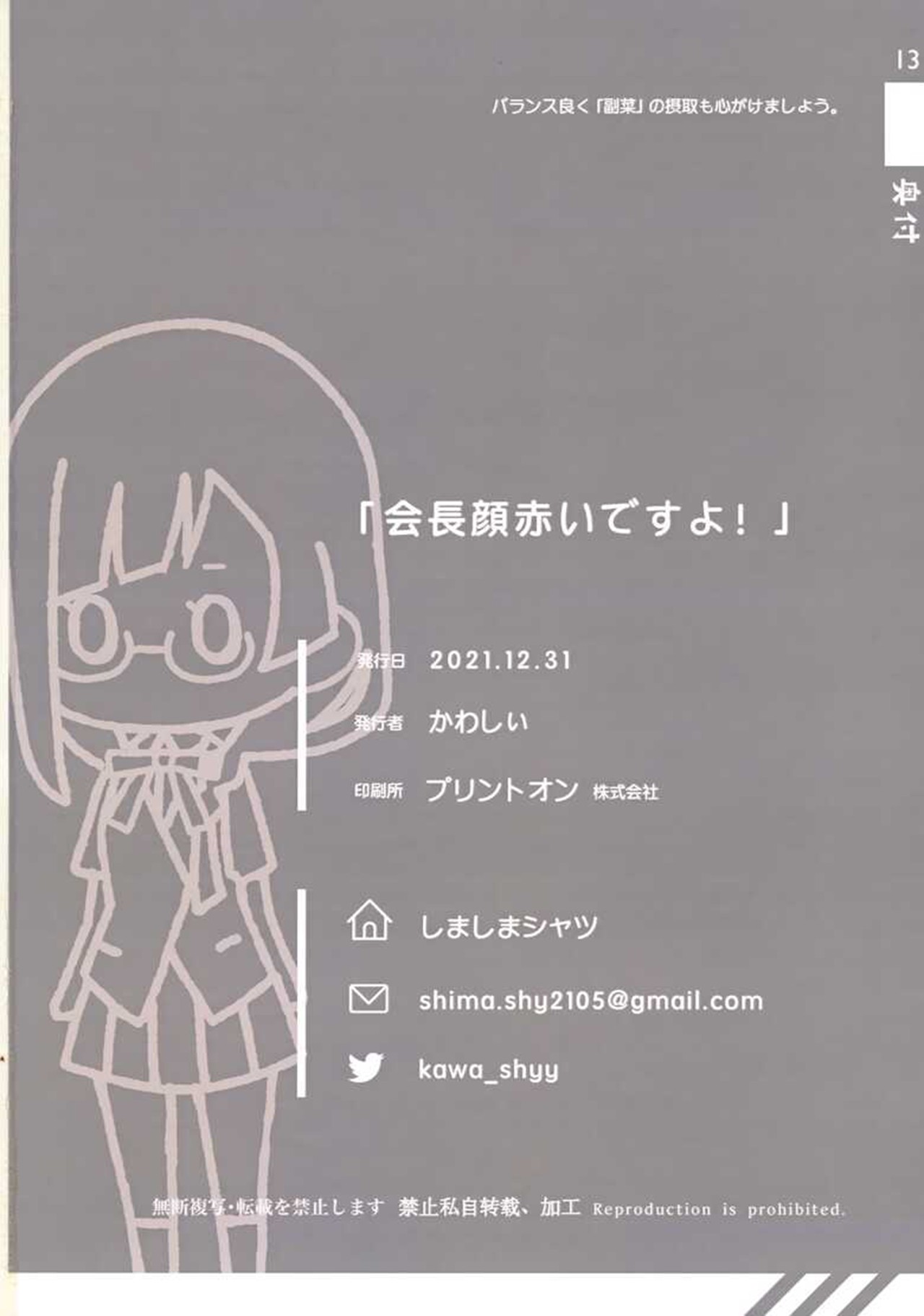 Love Live! Nijigasaki High School Idol Club - Kaichou Kao Akai desu yo! (Doujinshi) Chapter 0 - halaman 14