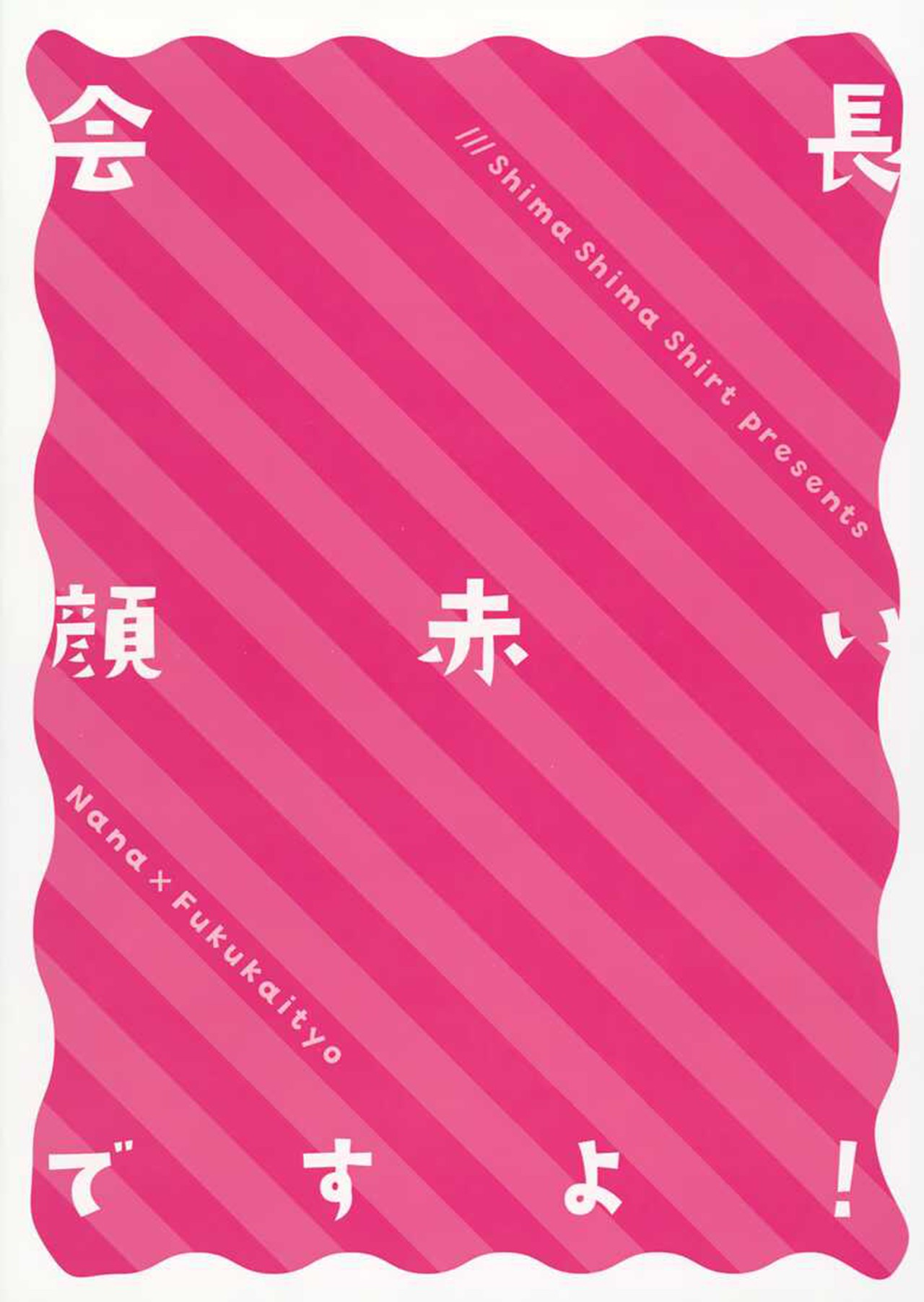 Love Live! Nijigasaki High School Idol Club - Kaichou Kao Akai desu yo! (Doujinshi) Chapter 0 - halaman 15