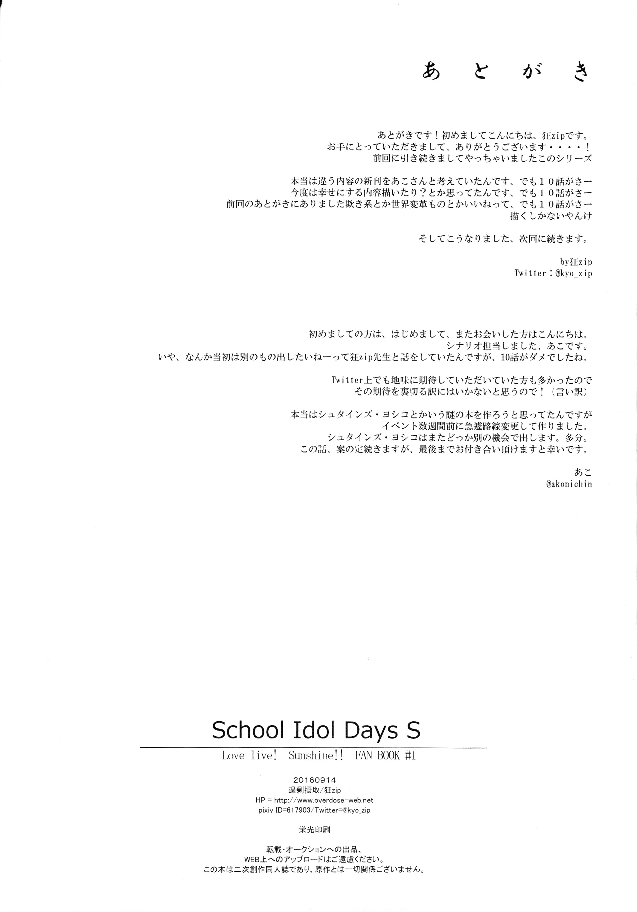 Love Live! Sunshine!! - School Idol Days S (Doujinshi) Chapter 1 - halaman 19